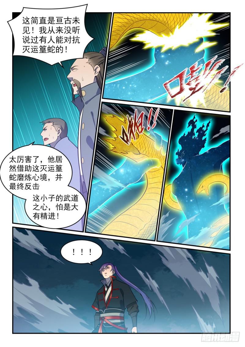百炼成神韩漫全集-第529话 灭运篁蛇无删减无遮挡章节图片 