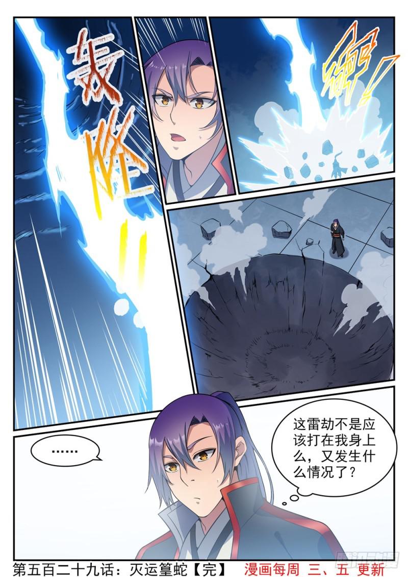 百炼成神韩漫全集-第529话 灭运篁蛇无删减无遮挡章节图片 