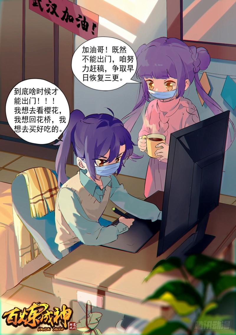 百炼成神韩漫全集-第529话 灭运篁蛇无删减无遮挡章节图片 