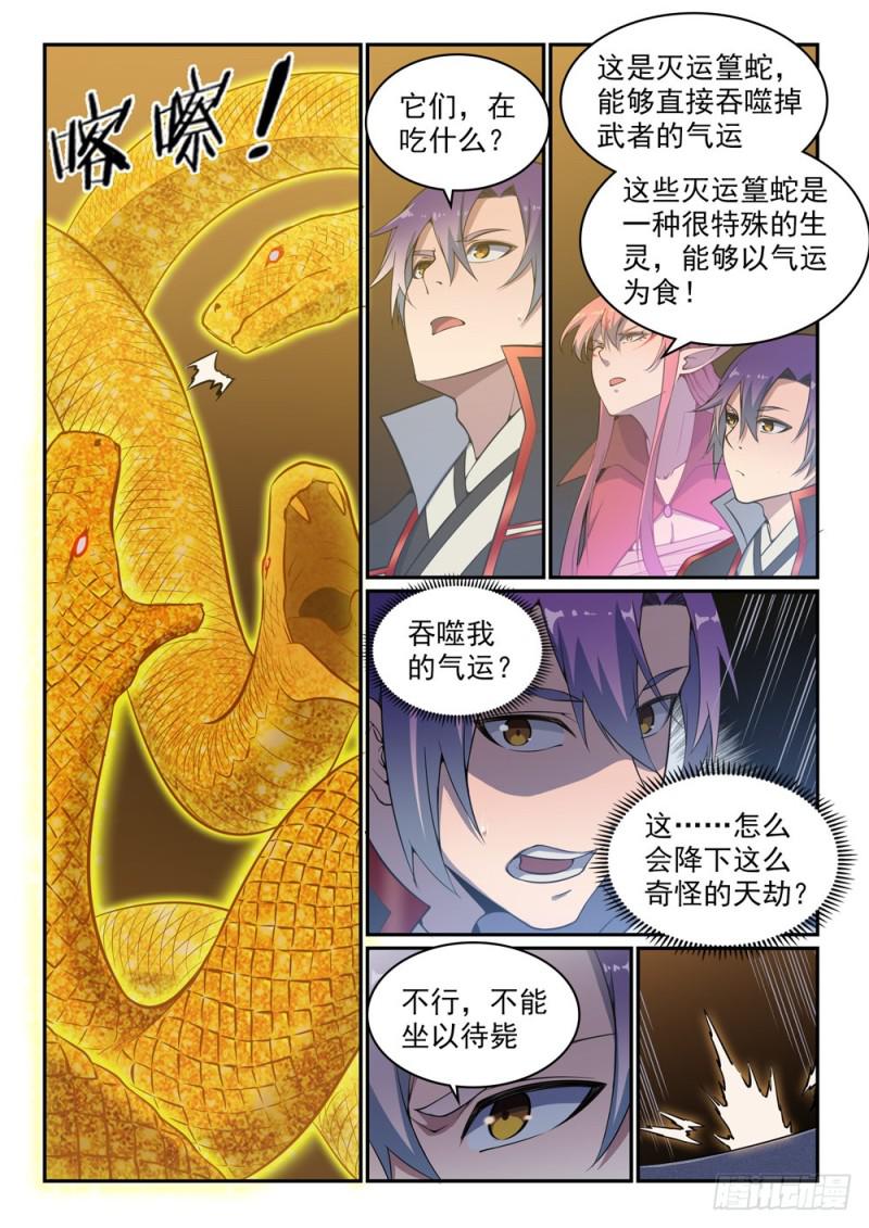 百炼成神韩漫全集-第529话 灭运篁蛇无删减无遮挡章节图片 