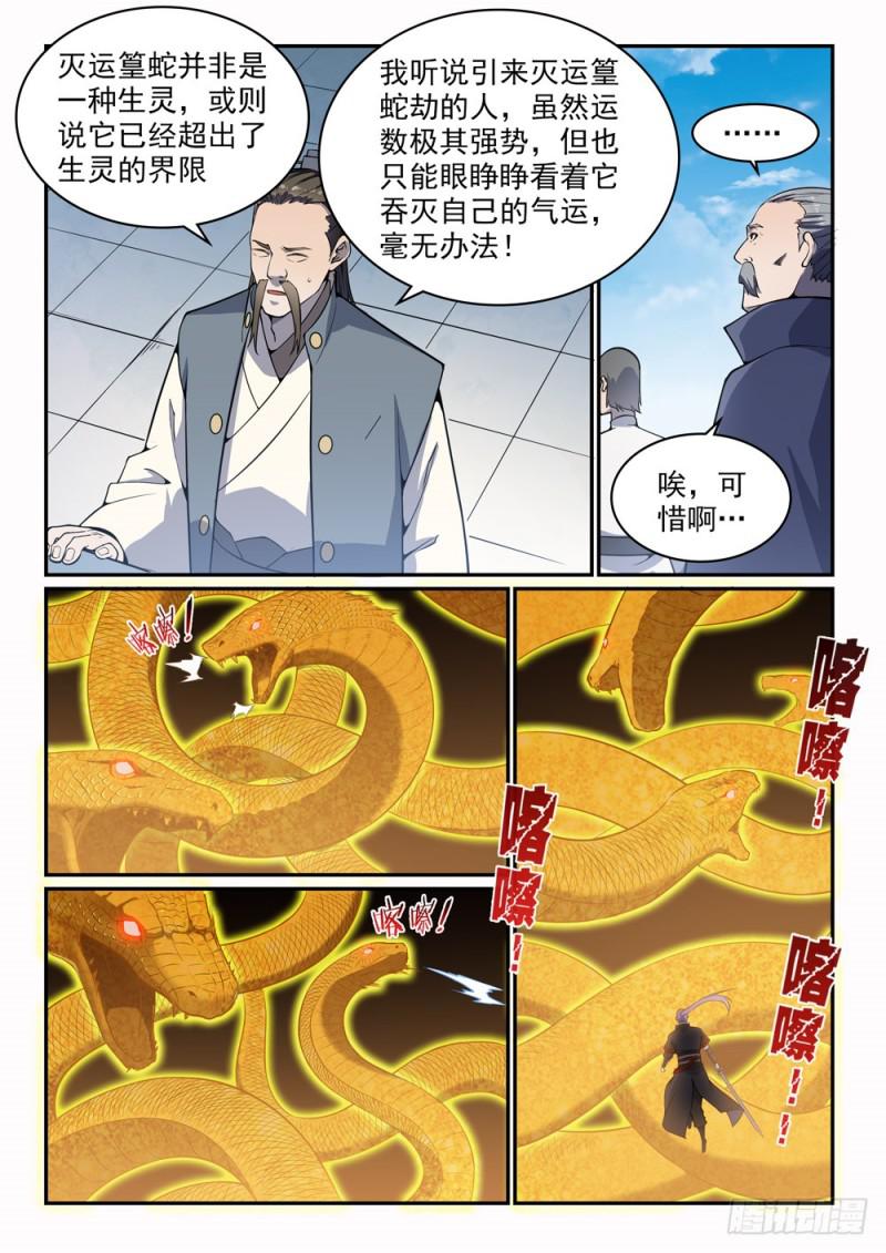 百炼成神韩漫全集-第529话 灭运篁蛇无删减无遮挡章节图片 