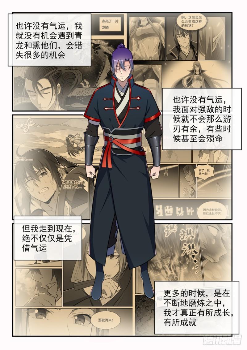 百炼成神韩漫全集-第529话 灭运篁蛇无删减无遮挡章节图片 