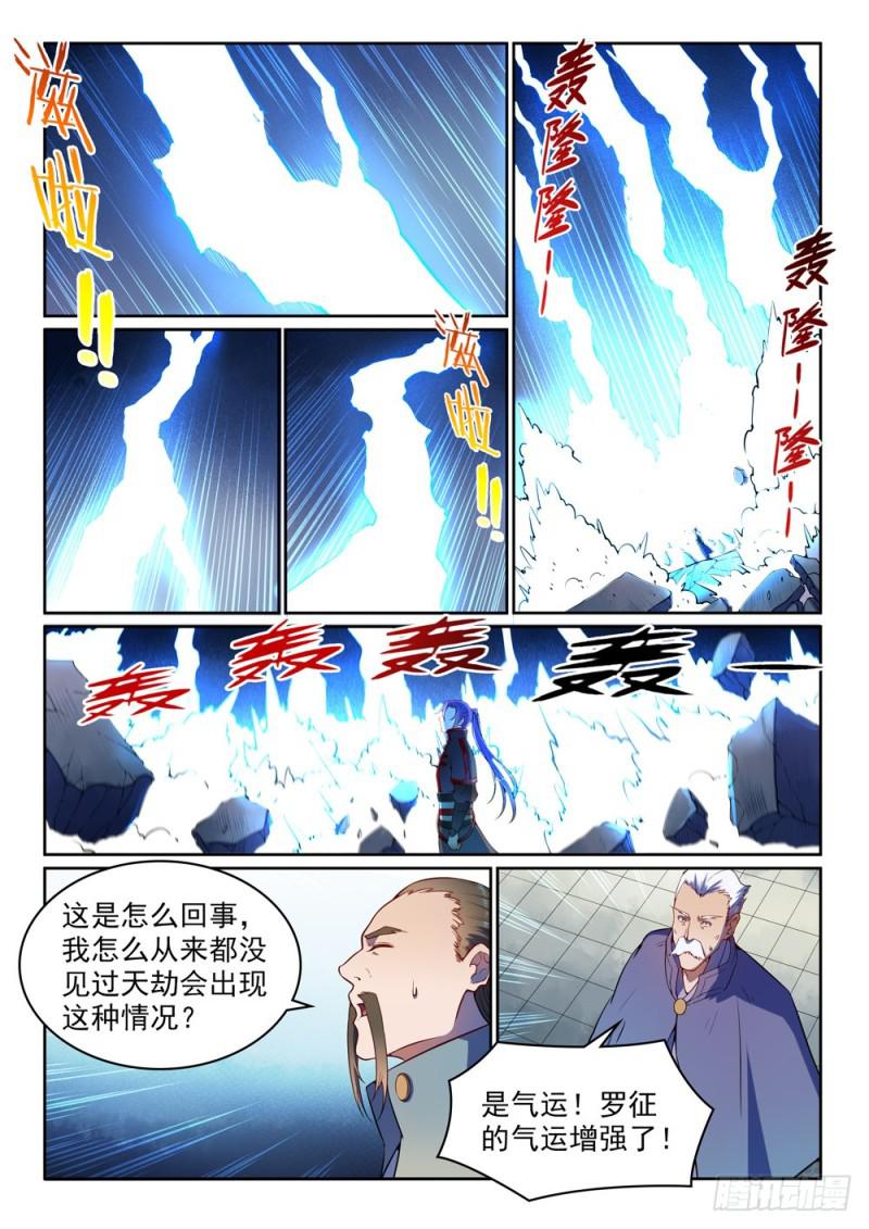 百炼成神韩漫全集-第530话 扶摇直上无删减无遮挡章节图片 