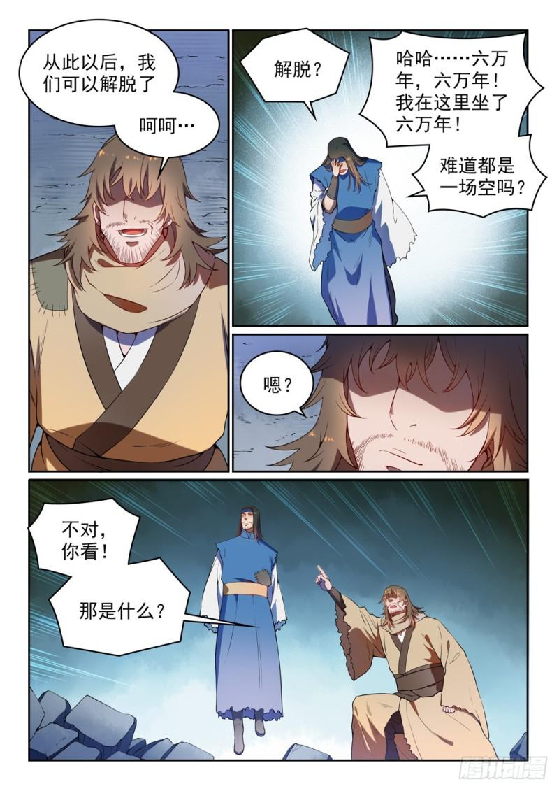 百炼成神韩漫全集-第530话 扶摇直上无删减无遮挡章节图片 
