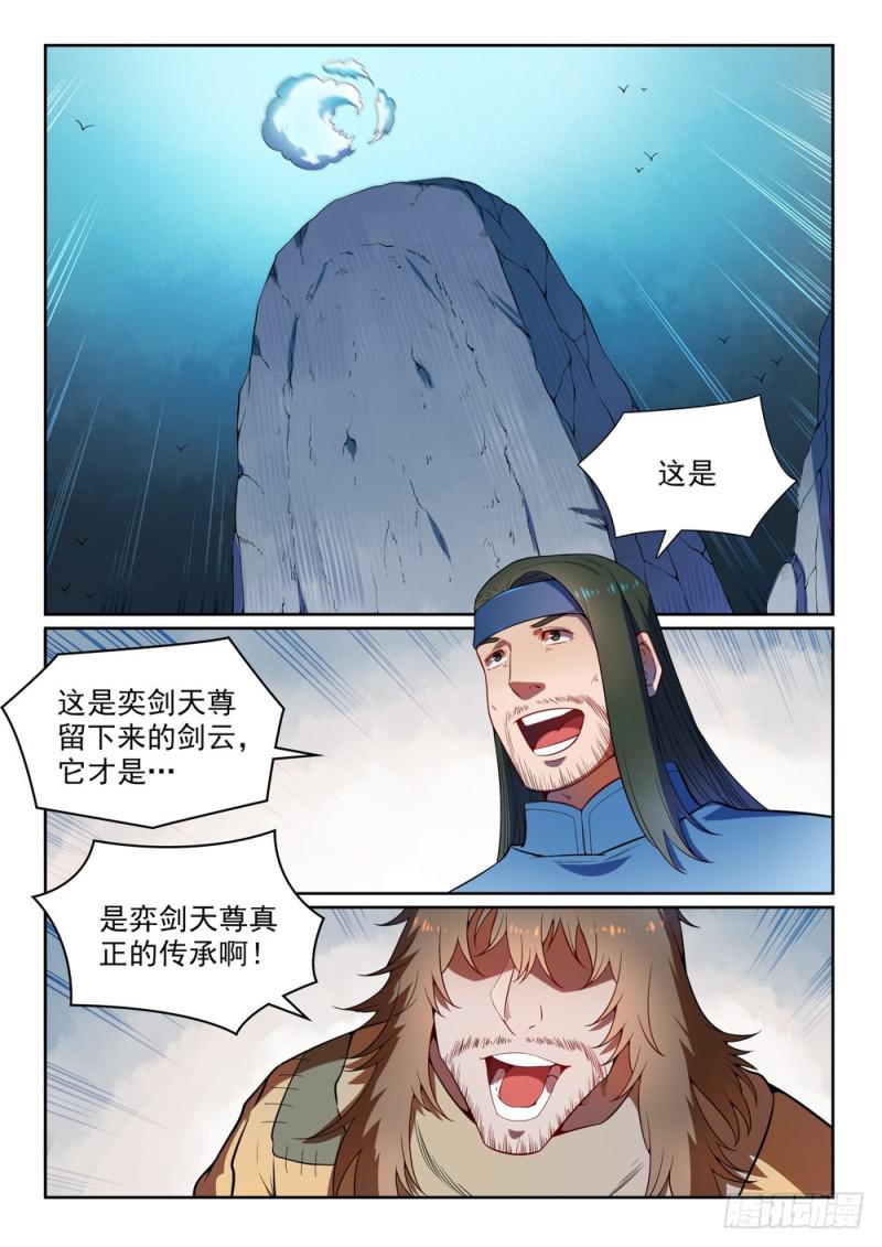 百炼成神韩漫全集-第530话 扶摇直上无删减无遮挡章节图片 
