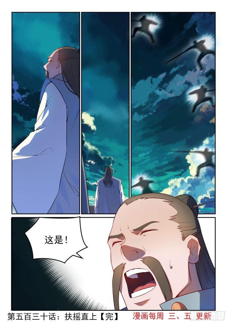 百炼成神韩漫全集-第530话 扶摇直上无删减无遮挡章节图片 