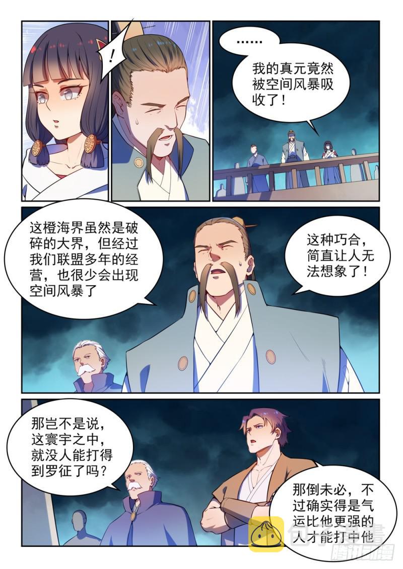 百炼成神韩漫全集-第530话 扶摇直上无删减无遮挡章节图片 