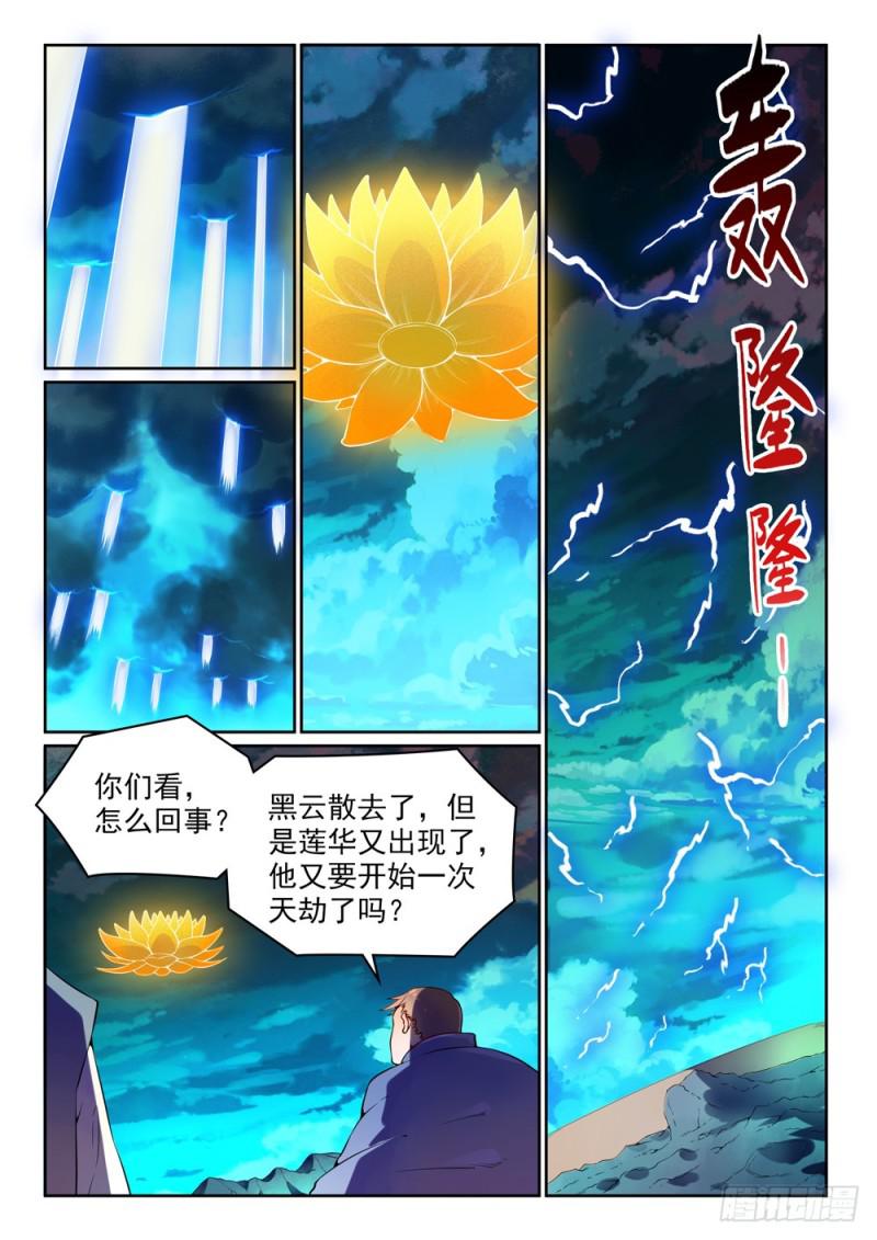 百炼成神韩漫全集-第530话 扶摇直上无删减无遮挡章节图片 