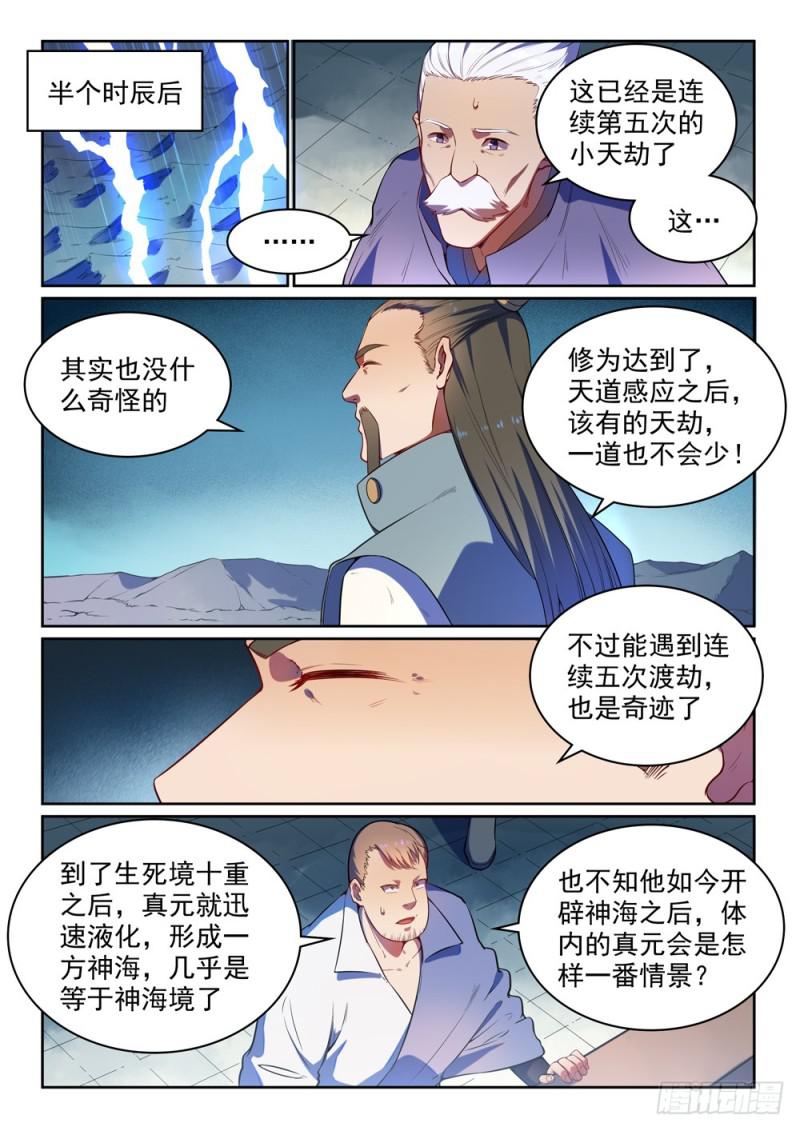 百炼成神韩漫全集-第530话 扶摇直上无删减无遮挡章节图片 