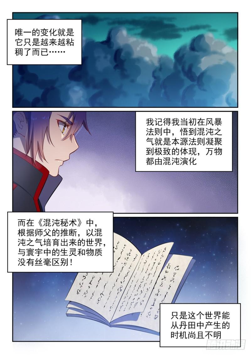 百炼成神韩漫全集-第530话 扶摇直上无删减无遮挡章节图片 