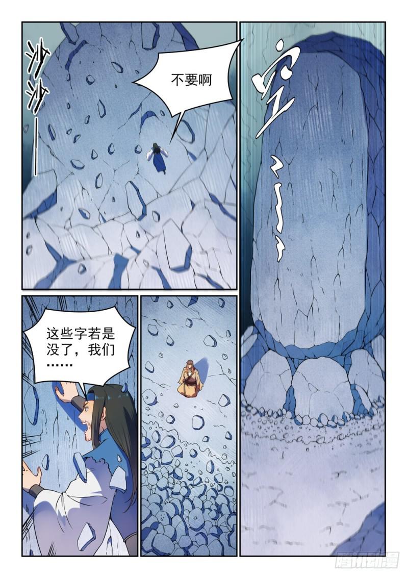 百炼成神韩漫全集-第530话 扶摇直上无删减无遮挡章节图片 