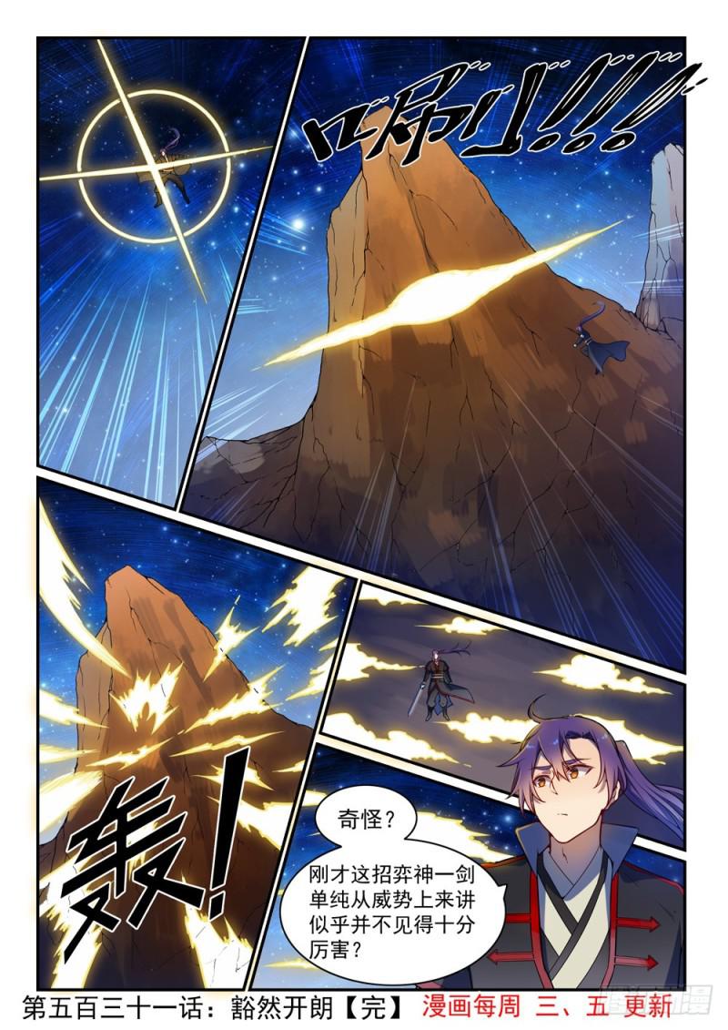 百炼成神韩漫全集-第531话 豁然开朗无删减无遮挡章节图片 