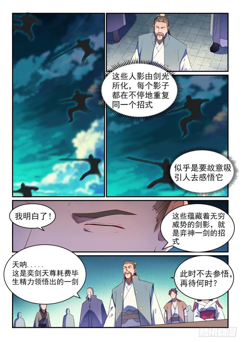 百炼成神韩漫全集-第531话 豁然开朗无删减无遮挡章节图片 