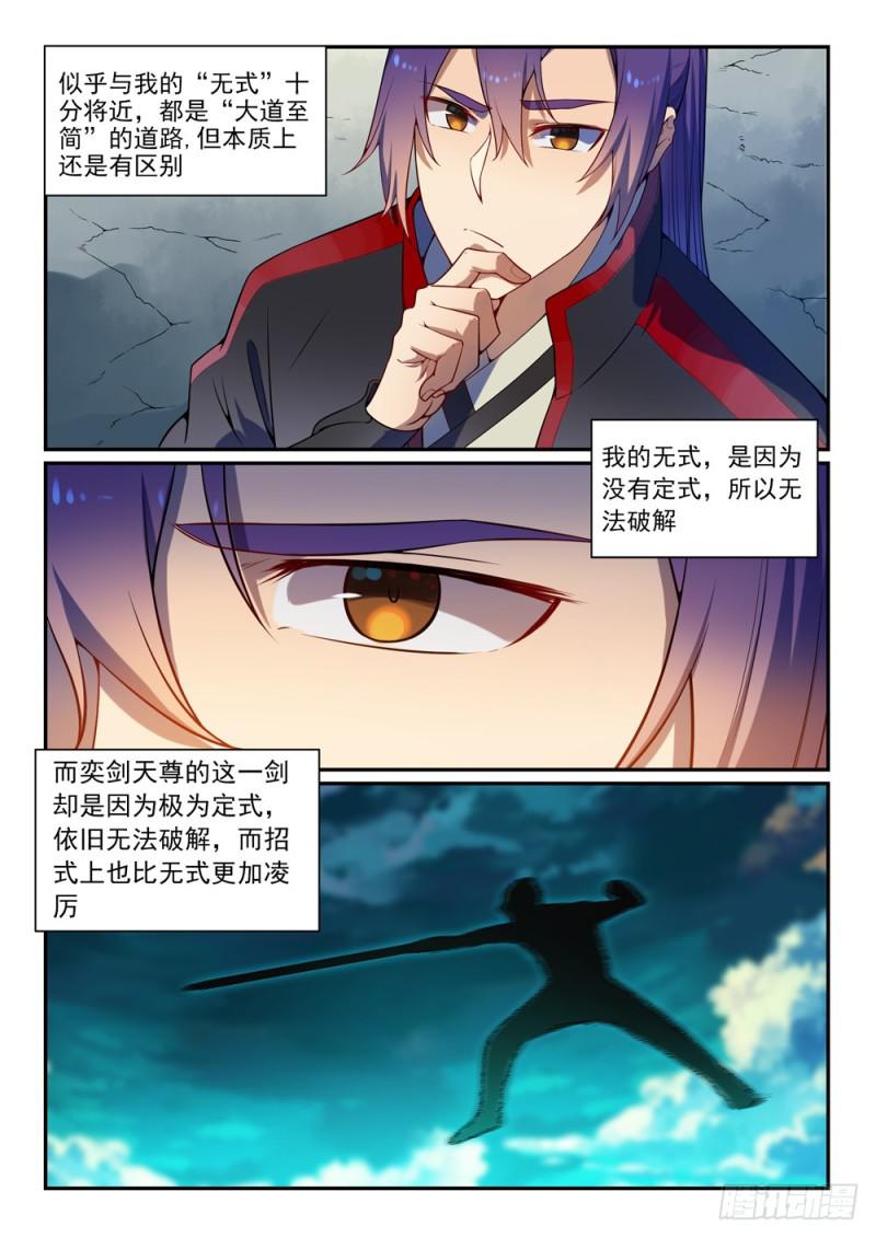 百炼成神韩漫全集-第531话 豁然开朗无删减无遮挡章节图片 