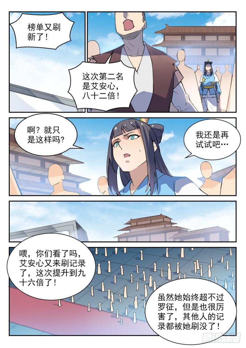 百炼成神韩漫全集-第532话 初露锋芒无删减无遮挡章节图片 