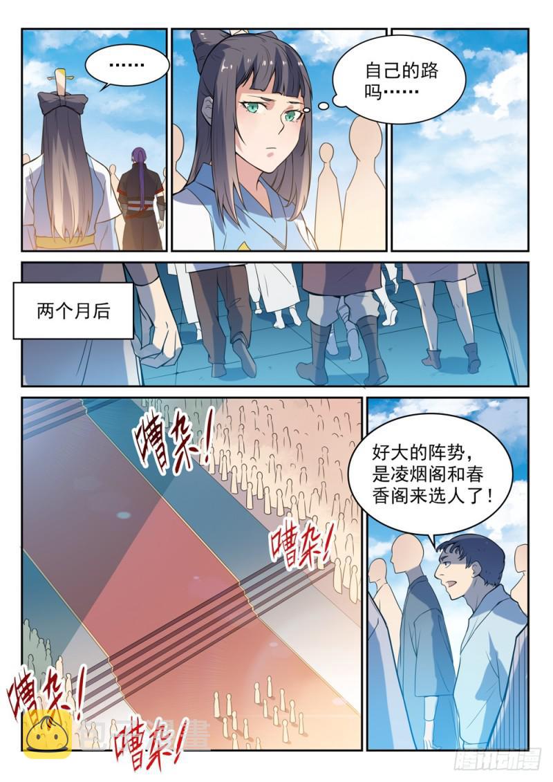 百炼成神韩漫全集-第532话 初露锋芒无删减无遮挡章节图片 