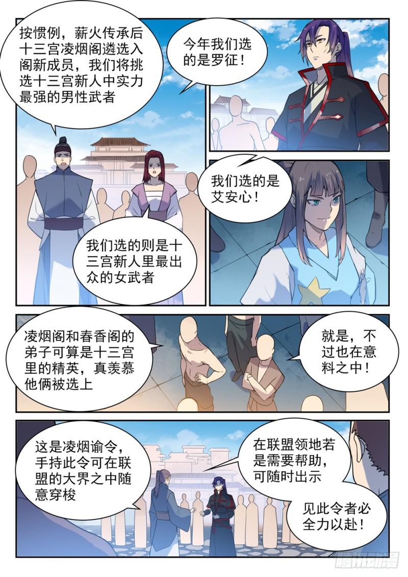 百炼成神韩漫全集-第532话 初露锋芒无删减无遮挡章节图片 