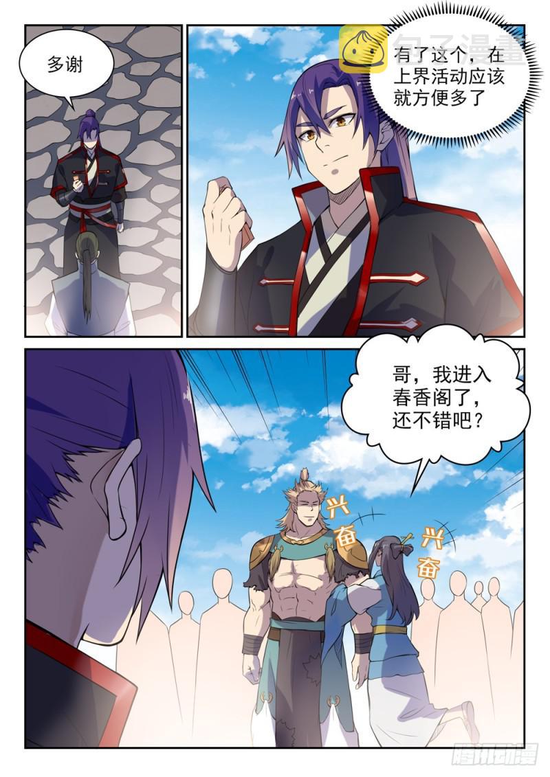 百炼成神韩漫全集-第532话 初露锋芒无删减无遮挡章节图片 