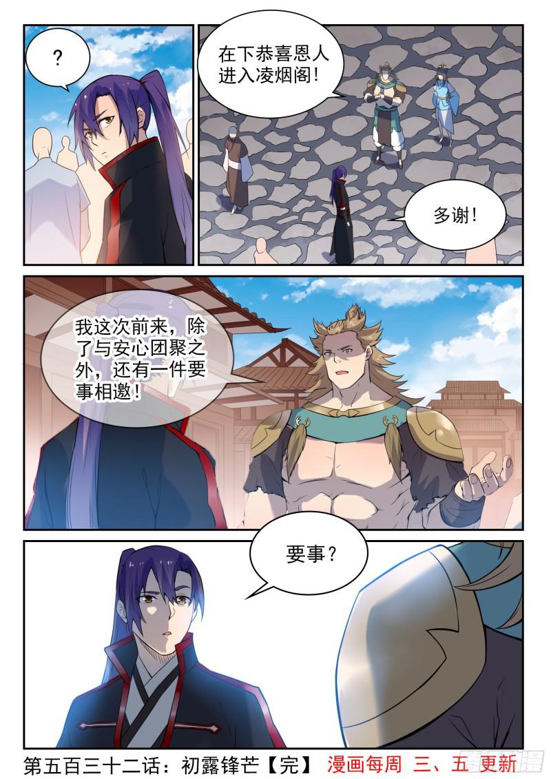 百炼成神韩漫全集-第532话 初露锋芒无删减无遮挡章节图片 