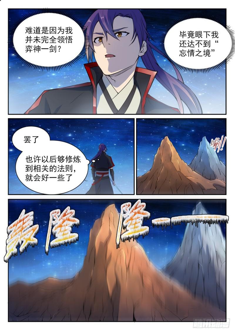 百炼成神韩漫全集-第532话 初露锋芒无删减无遮挡章节图片 