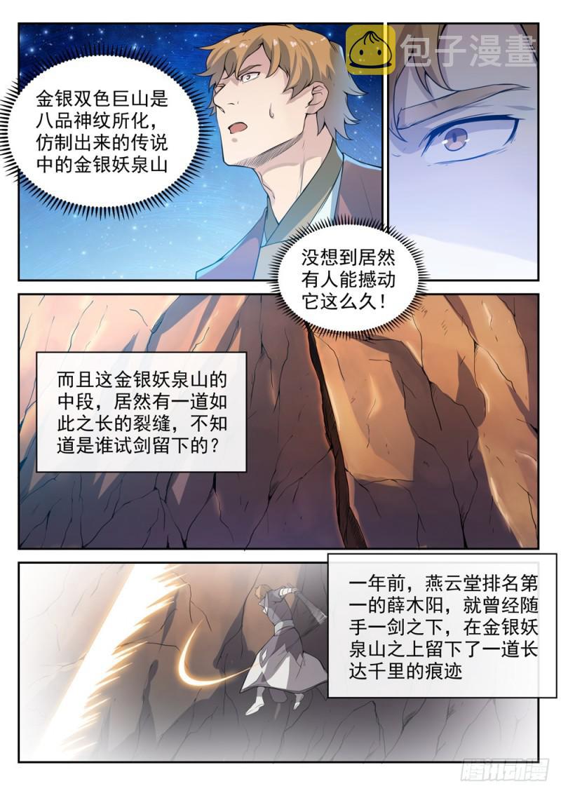 百炼成神韩漫全集-第532话 初露锋芒无删减无遮挡章节图片 