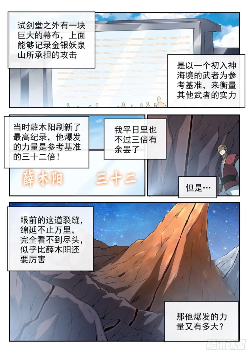 百炼成神韩漫全集-第532话 初露锋芒无删减无遮挡章节图片 