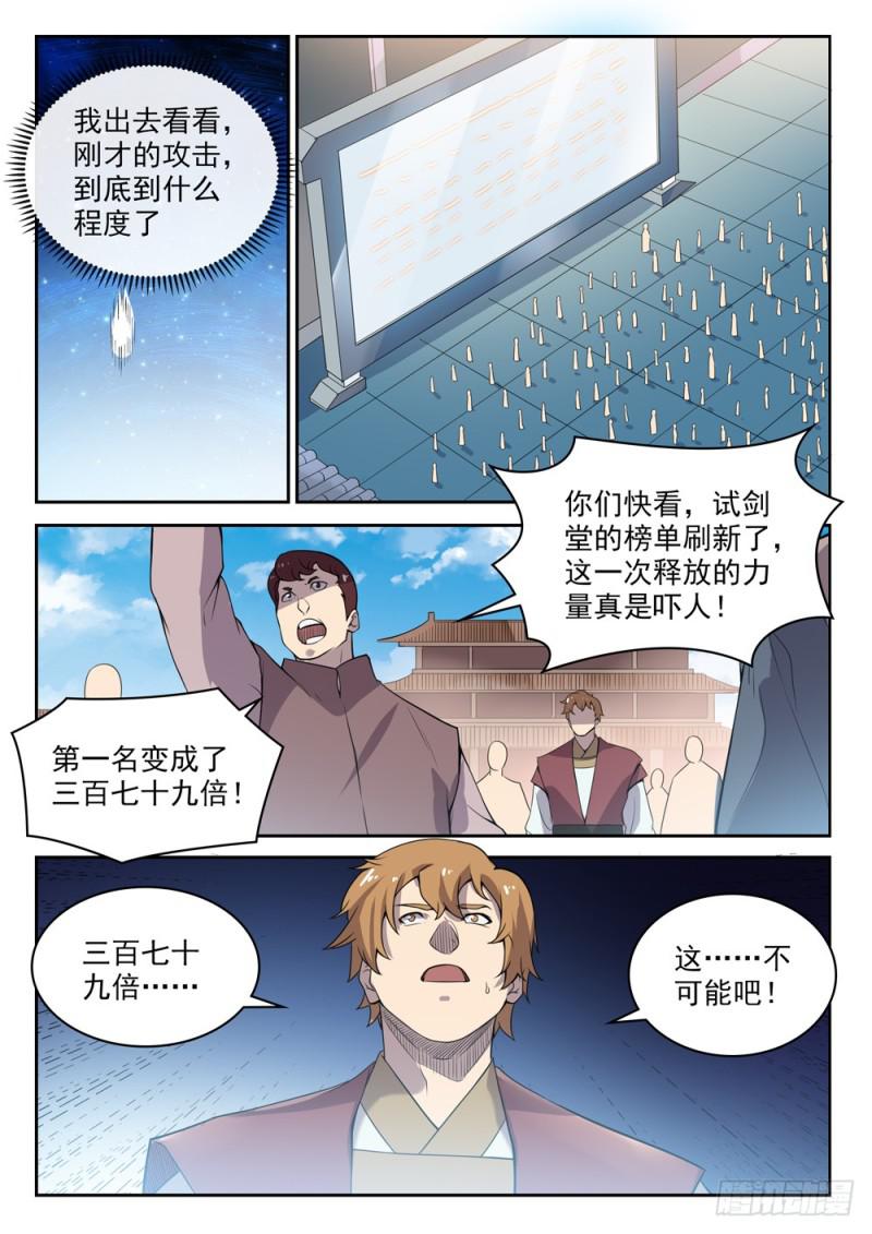 百炼成神韩漫全集-第532话 初露锋芒无删减无遮挡章节图片 