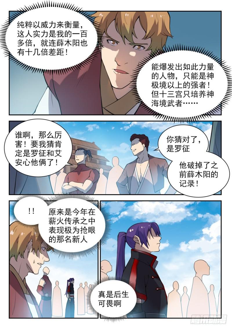 百炼成神韩漫全集-第532话 初露锋芒无删减无遮挡章节图片 