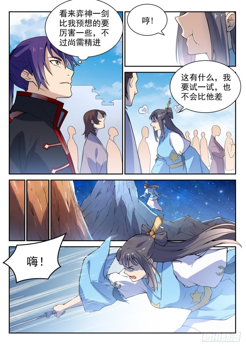 百炼成神韩漫全集-第532话 初露锋芒无删减无遮挡章节图片 