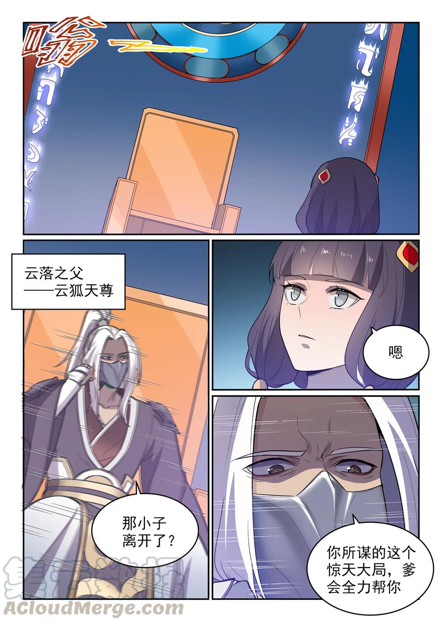 百炼成神韩漫全集-第533话 阴罗密宝无删减无遮挡章节图片 