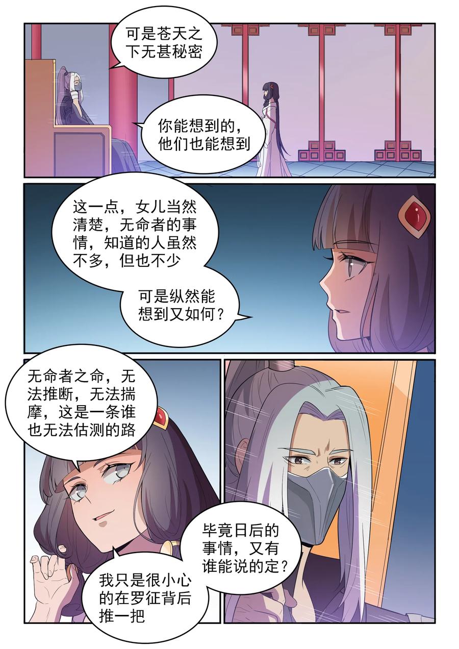 百炼成神韩漫全集-第533话 阴罗密宝无删减无遮挡章节图片 