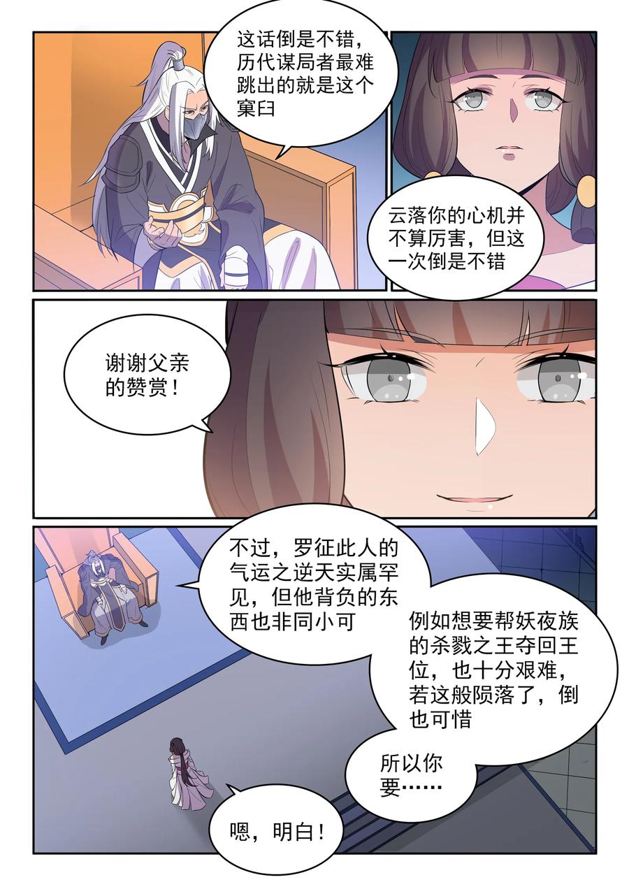 百炼成神韩漫全集-第533话 阴罗密宝无删减无遮挡章节图片 