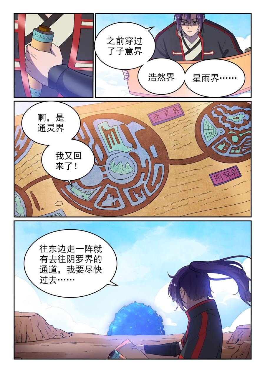 百炼成神韩漫全集-第533话 阴罗密宝无删减无遮挡章节图片 