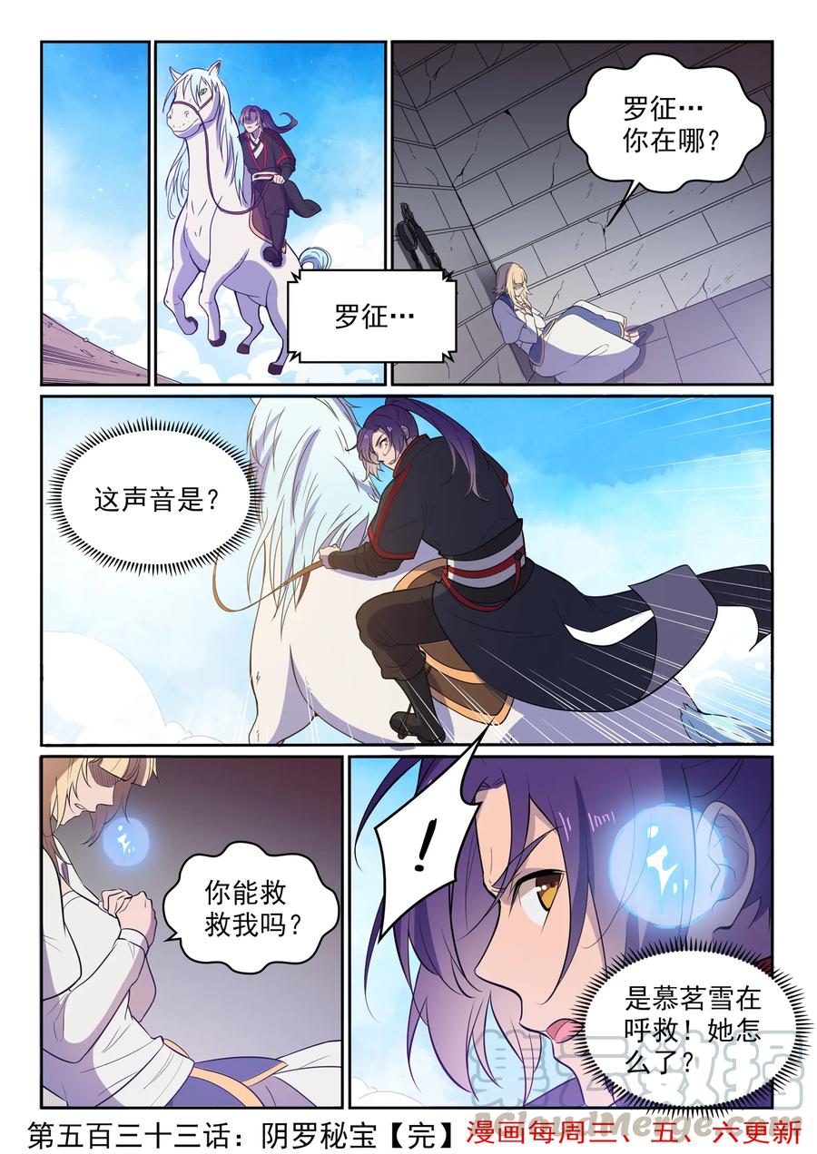 百炼成神韩漫全集-第533话 阴罗密宝无删减无遮挡章节图片 