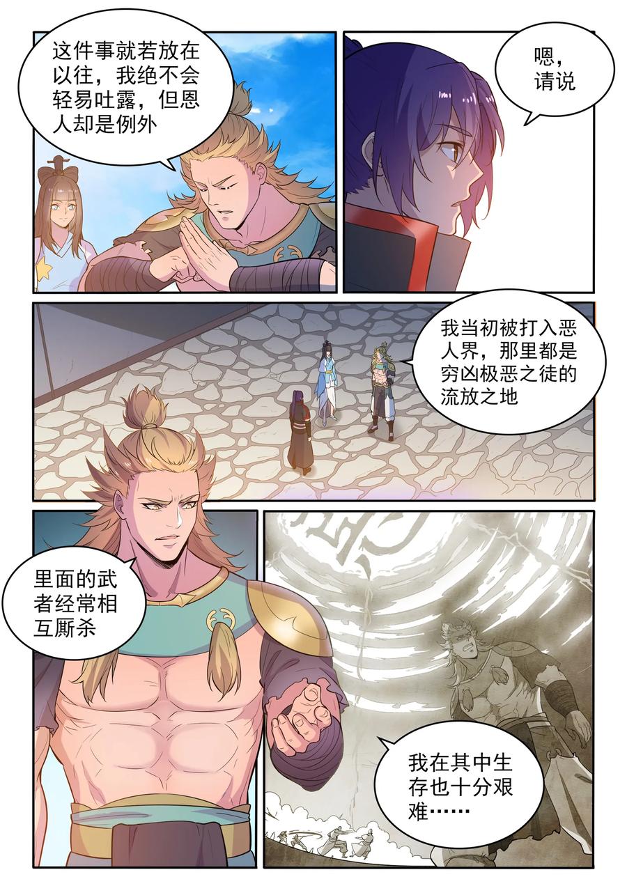 百炼成神韩漫全集-第533话 阴罗密宝无删减无遮挡章节图片 