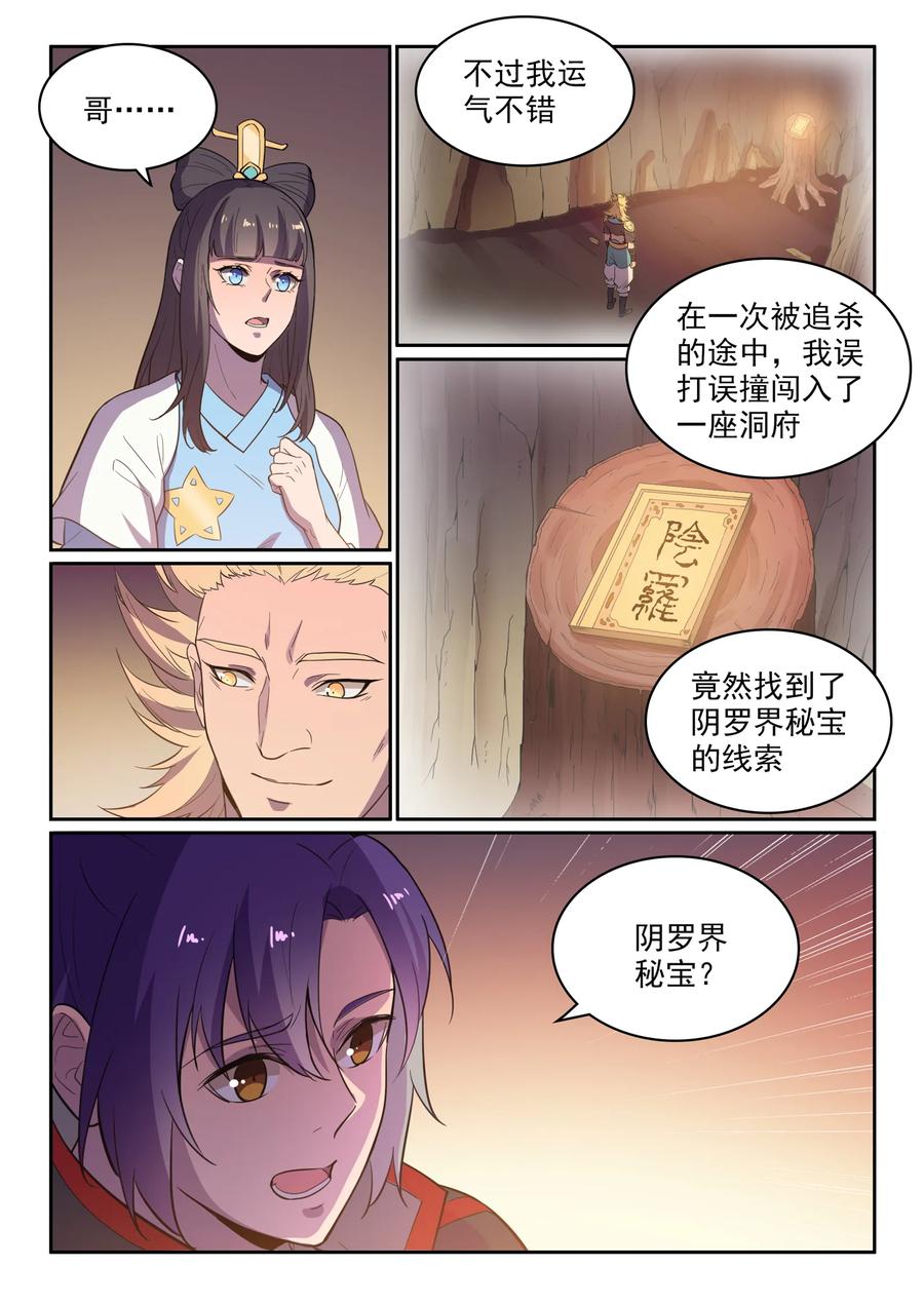 百炼成神韩漫全集-第533话 阴罗密宝无删减无遮挡章节图片 
