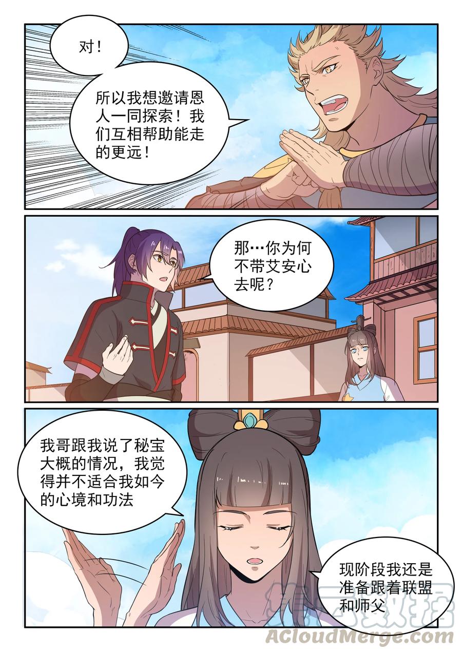 百炼成神韩漫全集-第533话 阴罗密宝无删减无遮挡章节图片 