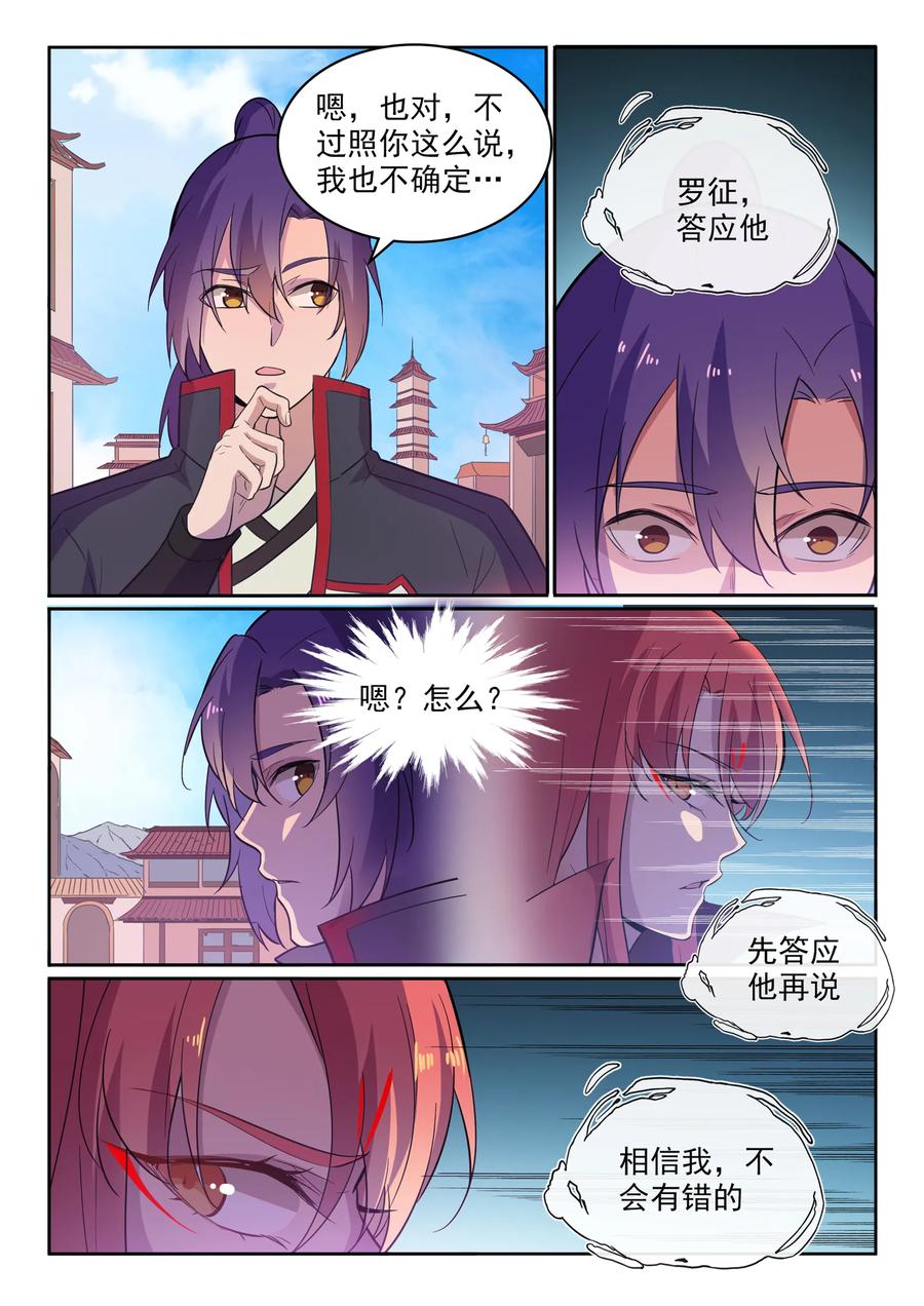百炼成神韩漫全集-第533话 阴罗密宝无删减无遮挡章节图片 