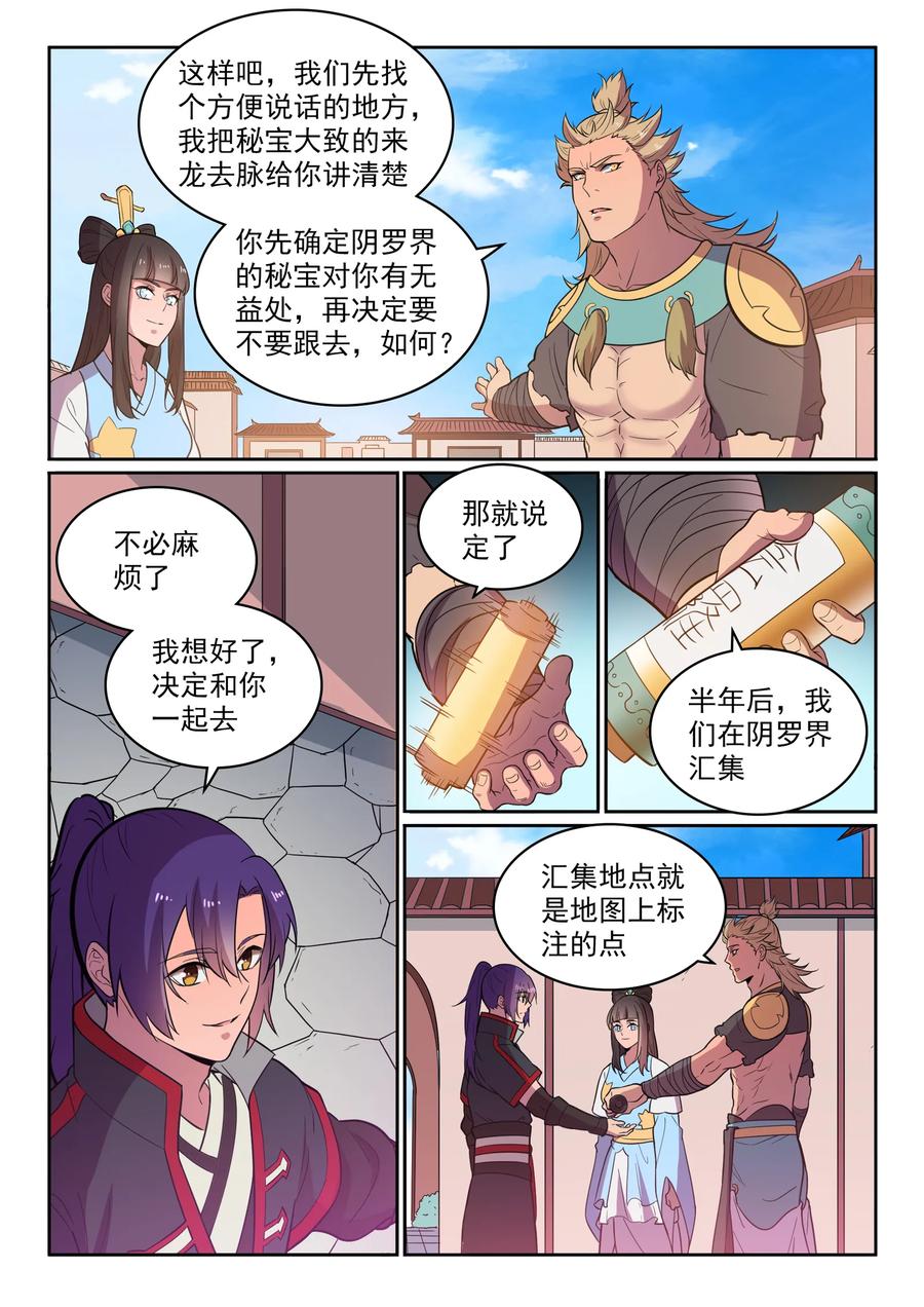 百炼成神韩漫全集-第533话 阴罗密宝无删减无遮挡章节图片 