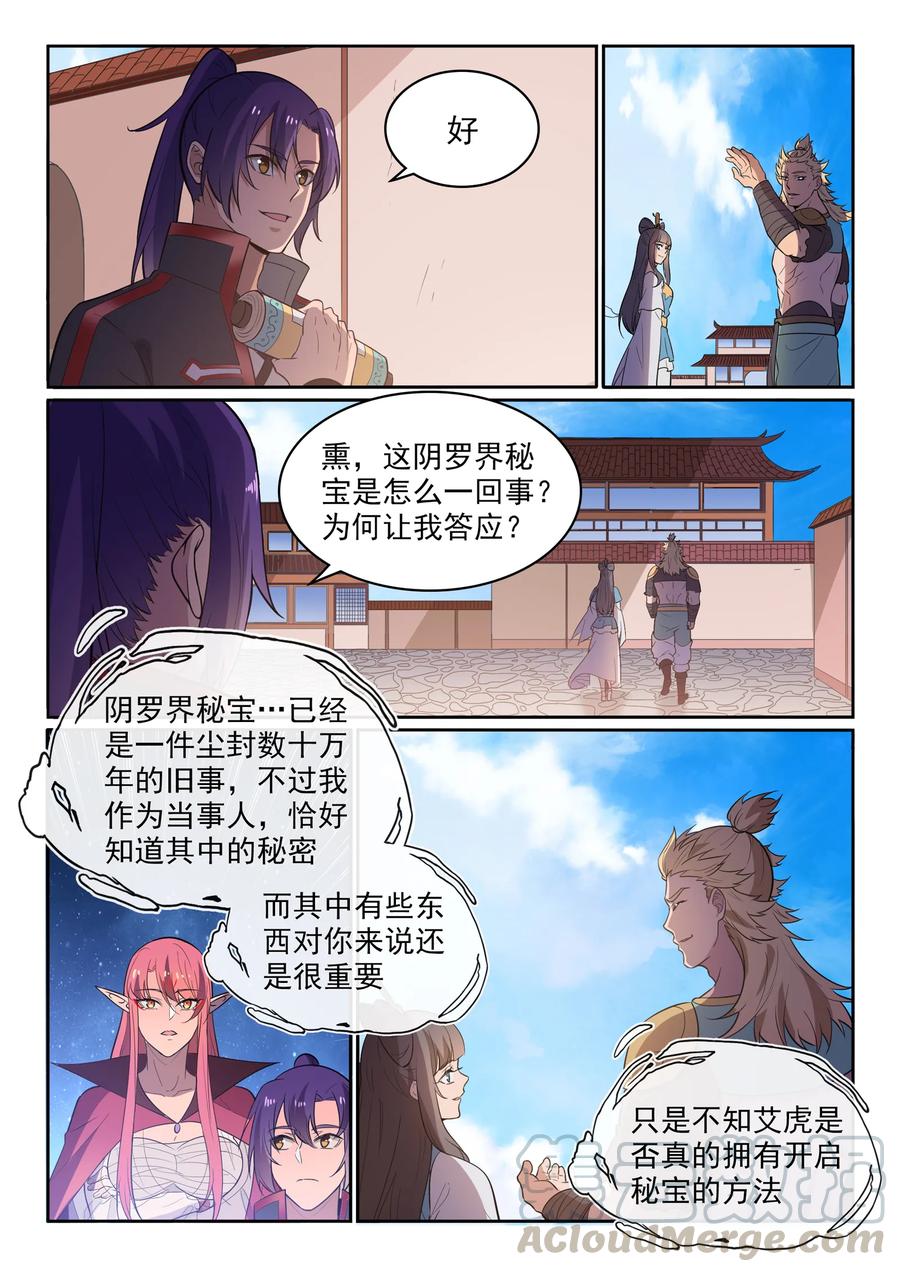 百炼成神韩漫全集-第533话 阴罗密宝无删减无遮挡章节图片 