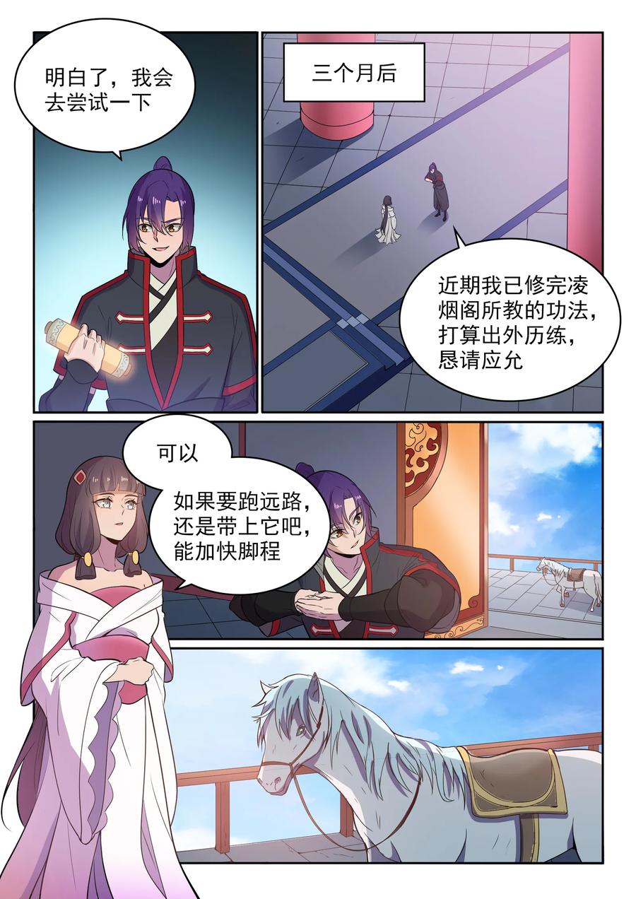 百炼成神韩漫全集-第533话 阴罗密宝无删减无遮挡章节图片 