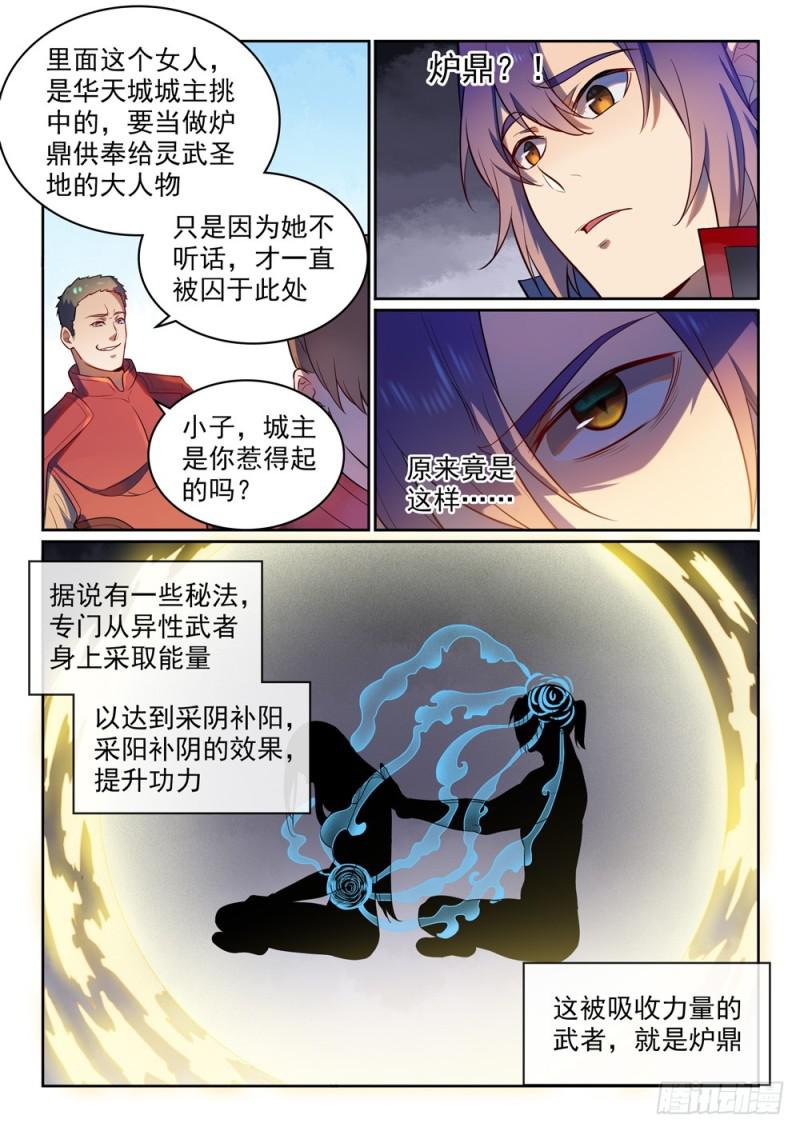 百炼成神韩漫全集-第534话 六亲不认无删减无遮挡章节图片 