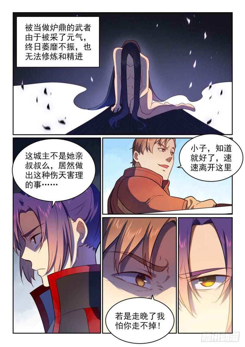 百炼成神韩漫全集-第534话 六亲不认无删减无遮挡章节图片 