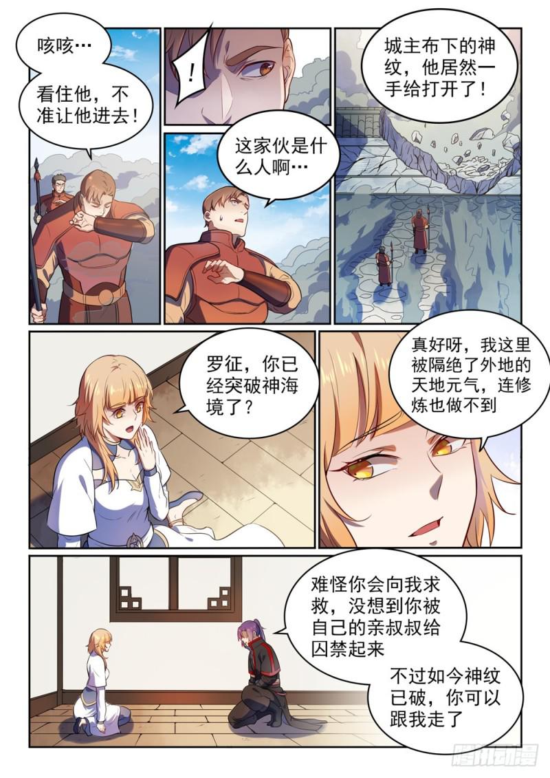 百炼成神韩漫全集-第534话 六亲不认无删减无遮挡章节图片 