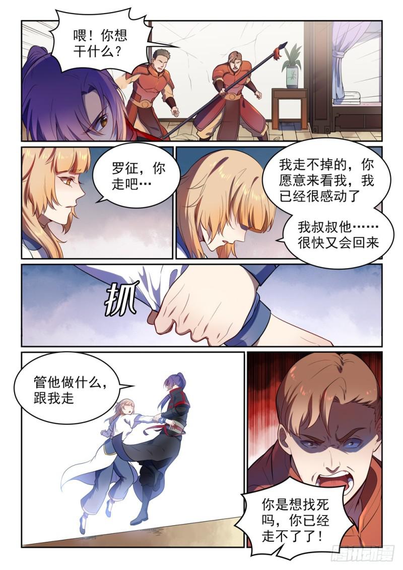 百炼成神韩漫全集-第534话 六亲不认无删减无遮挡章节图片 