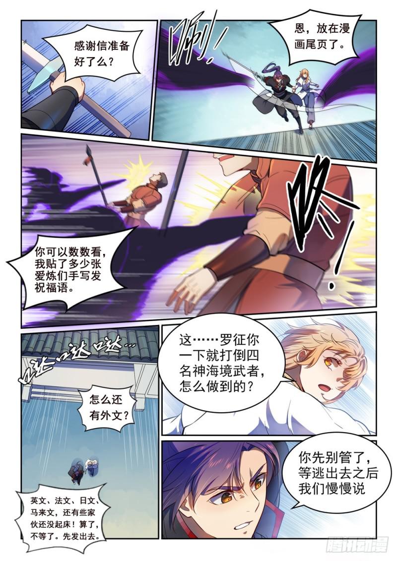 百炼成神韩漫全集-第534话 六亲不认无删减无遮挡章节图片 