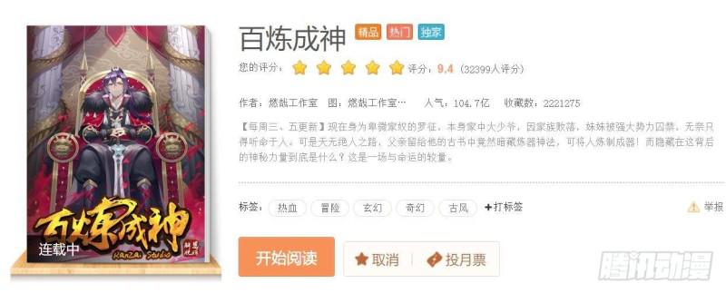 百炼成神韩漫全集-第534话 六亲不认无删减无遮挡章节图片 