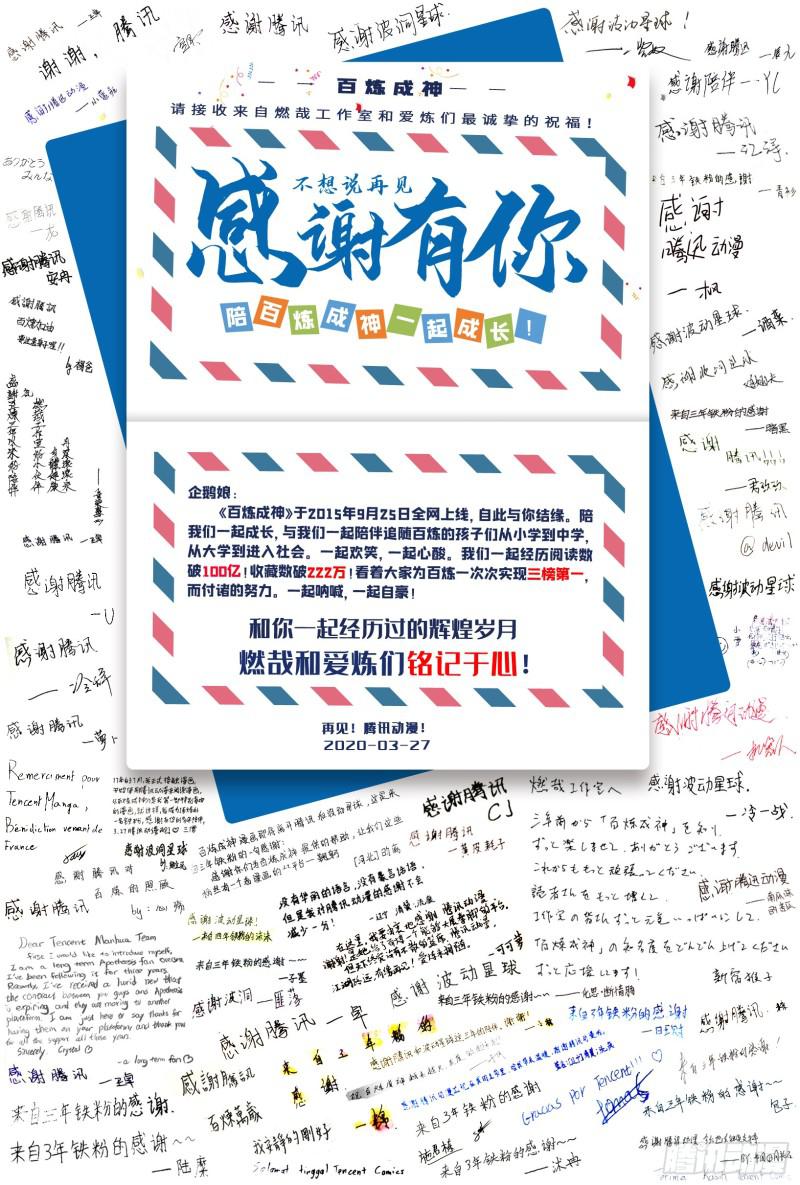 百炼成神韩漫全集-第534话 六亲不认无删减无遮挡章节图片 