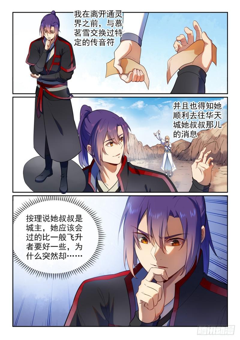 百炼成神韩漫全集-第534话 六亲不认无删减无遮挡章节图片 
