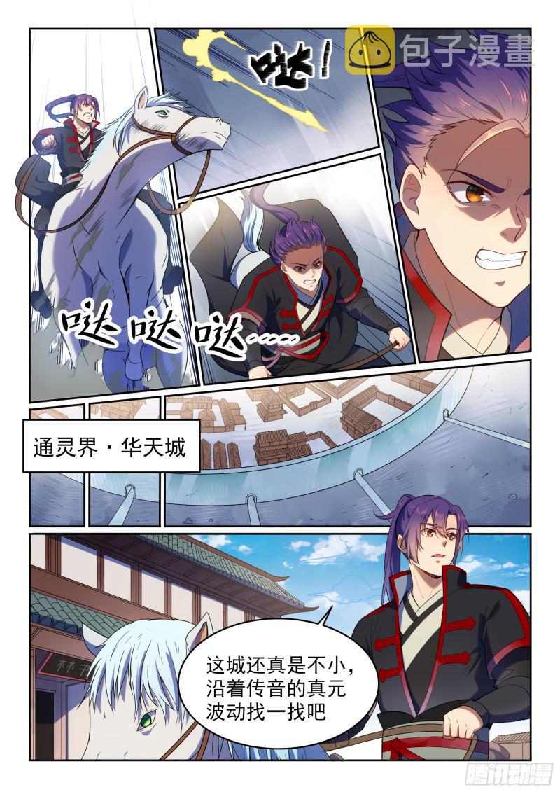 百炼成神韩漫全集-第534话 六亲不认无删减无遮挡章节图片 